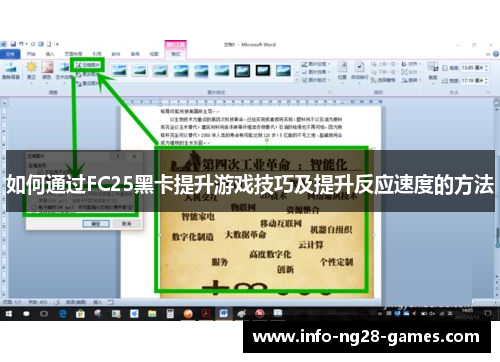 如何通过FC25黑卡提升游戏技巧及提升反应速度的方法